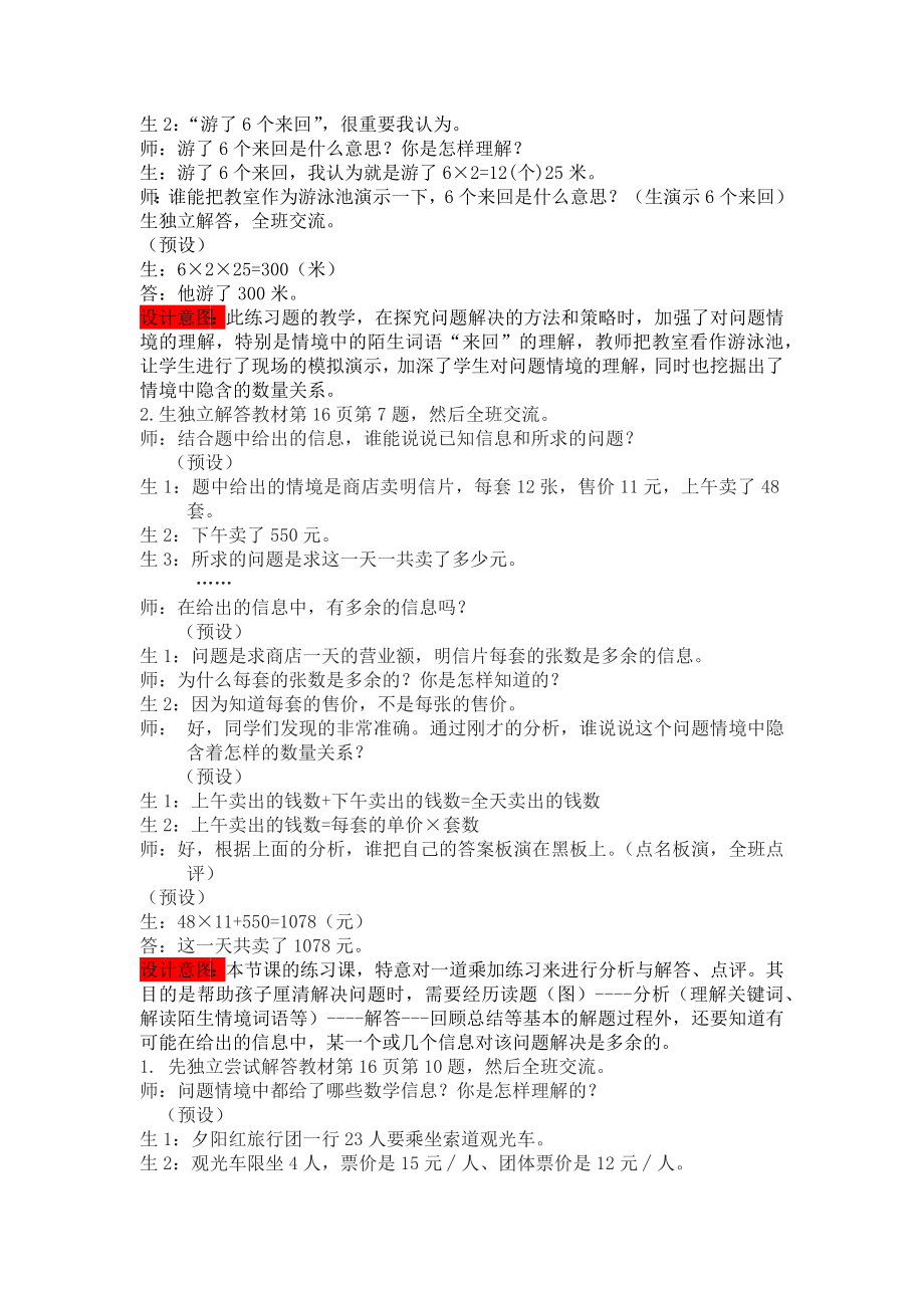 西师大版小学三年级数学三年级下册第一单元两位数乘两位数的乘法1.7问题解决（二）教学设计及