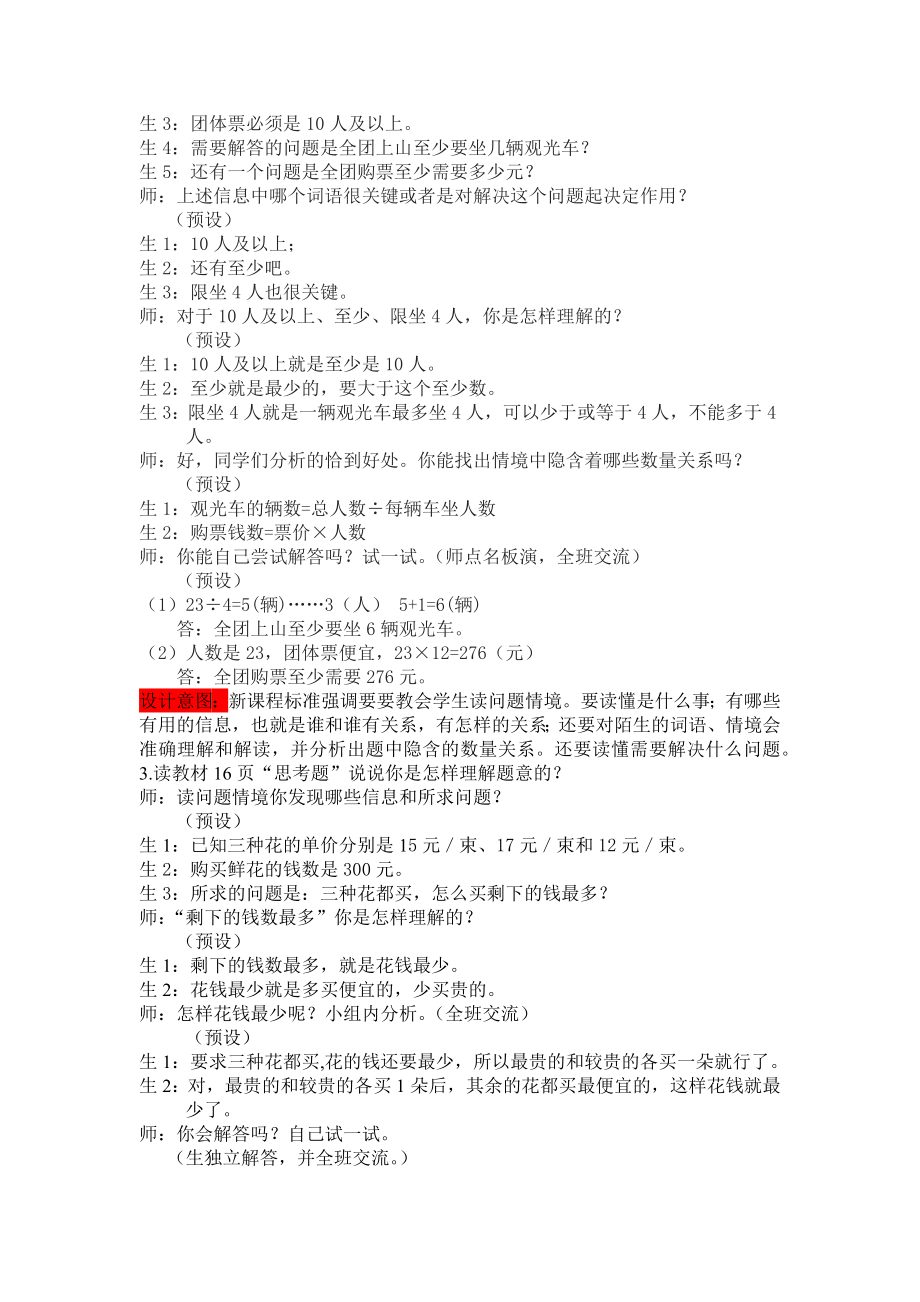 西师大版小学三年级数学三年级下册第一单元两位数乘两位数的乘法1.7问题解决（二）教学设计及