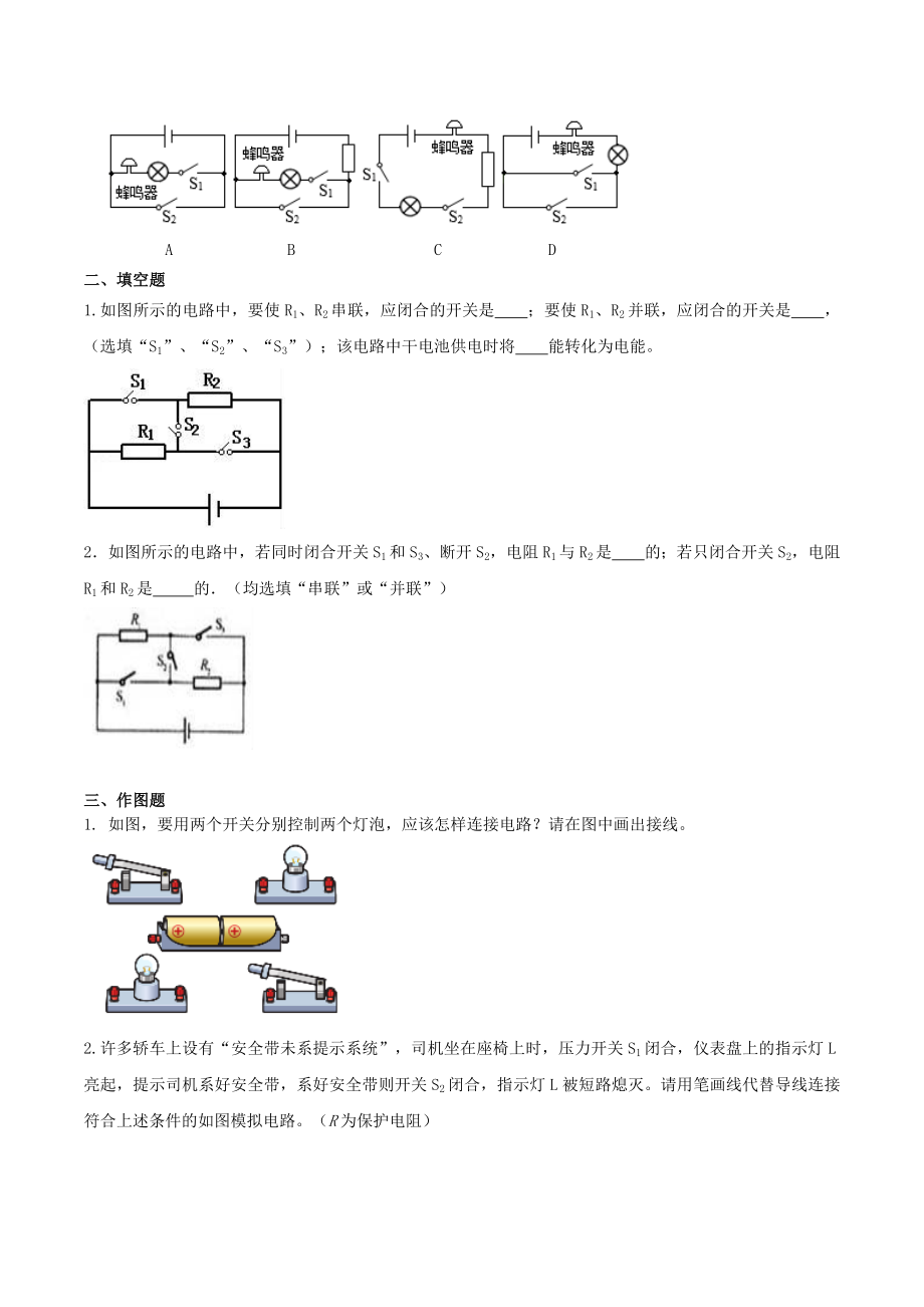 九年级物理 15.3 串联和并联（原卷版）