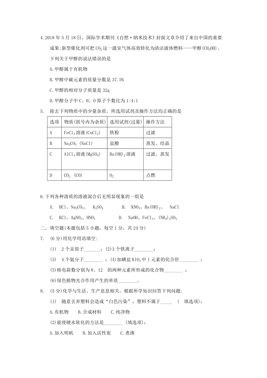 贵州省黔西南州、黔东南州、黔南州2018年中考理综（化学部分）真题试题（含答案）