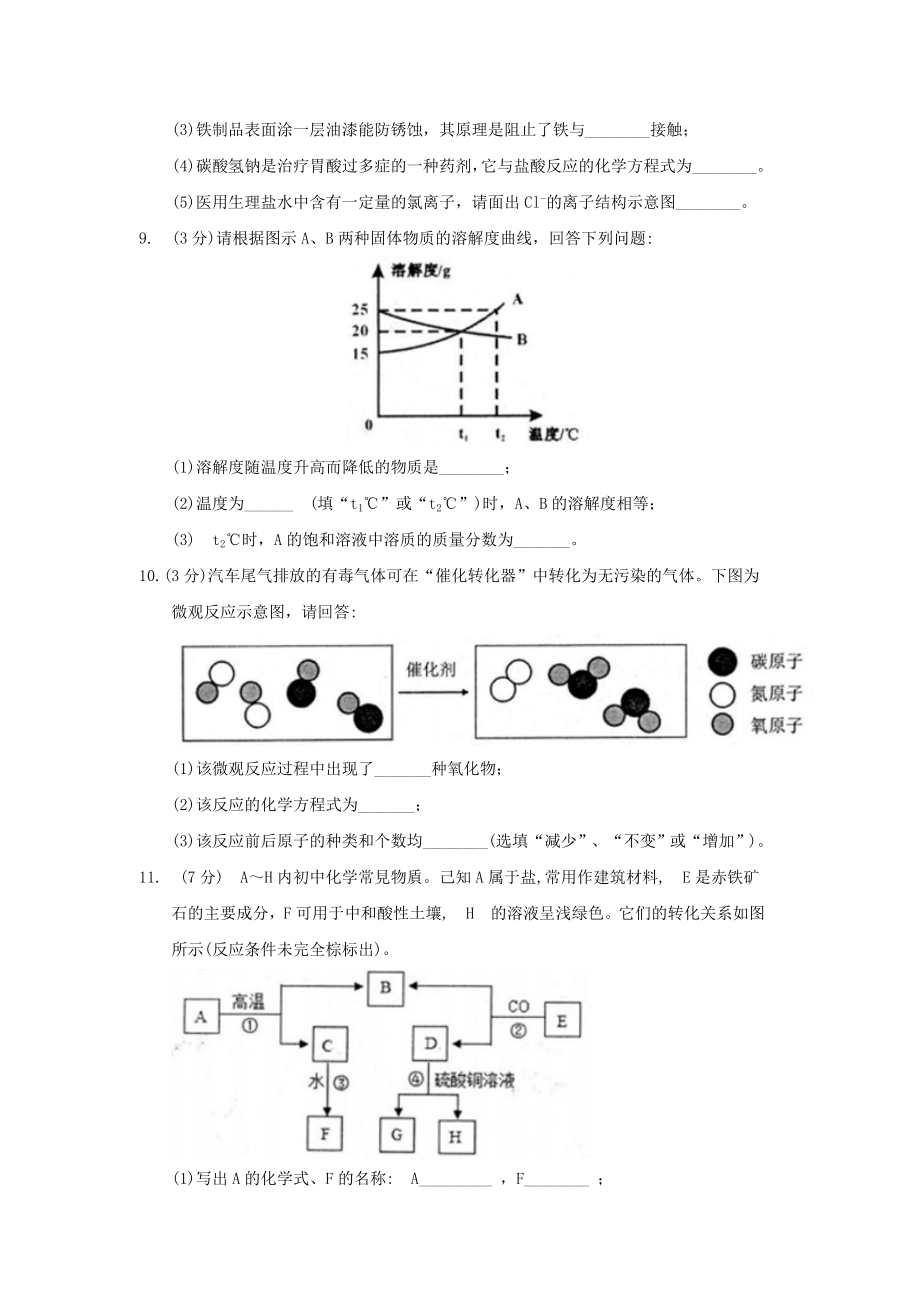 贵州省黔西南州、黔东南州、黔南州2018年中考理综（化学部分）真题试题（含答案）