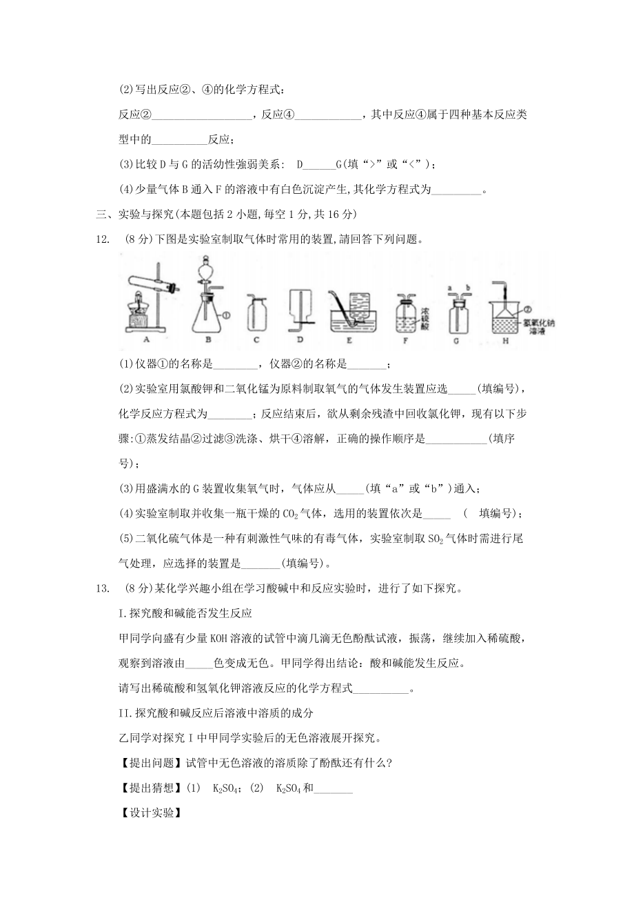 贵州省黔西南州、黔东南州、黔南州2018年中考理综（化学部分）真题试题（含答案）