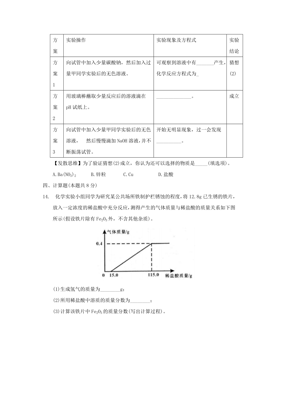 贵州省黔西南州、黔东南州、黔南州2018年中考理综（化学部分）真题试题（含答案）