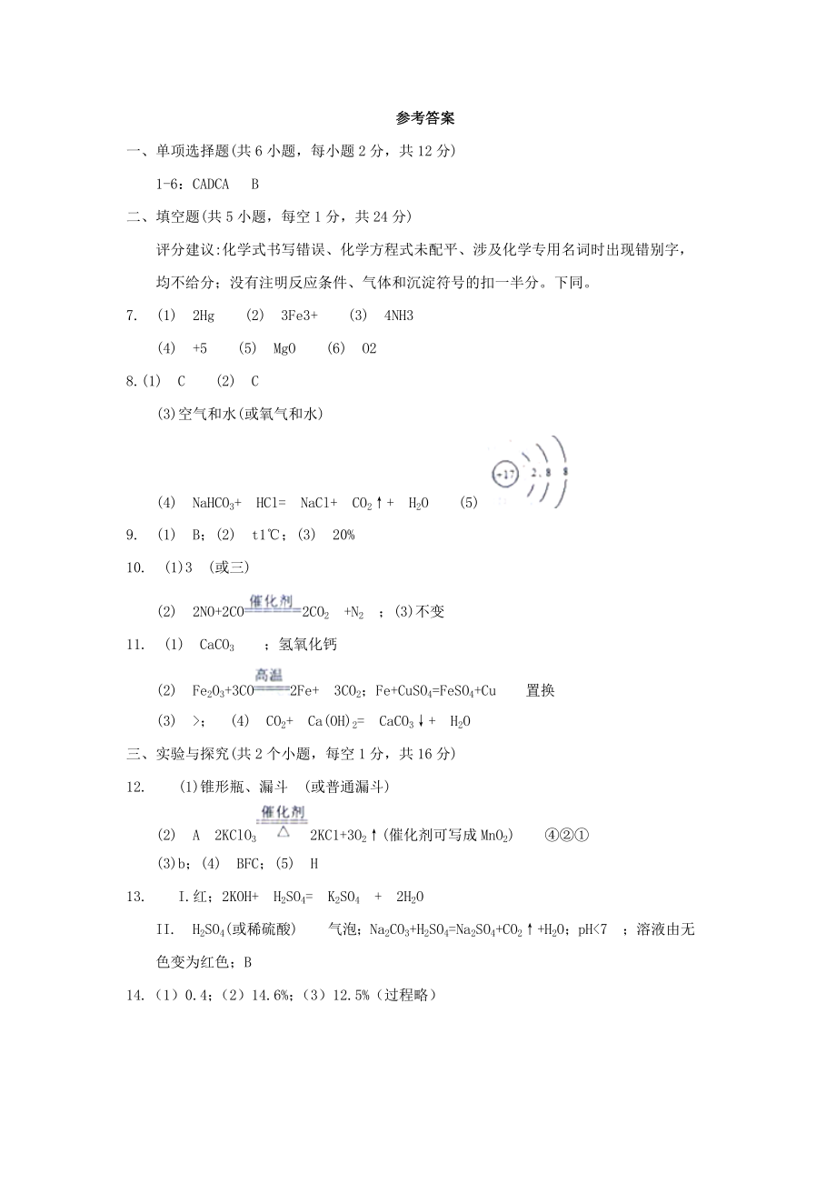 贵州省黔西南州、黔东南州、黔南州2018年中考理综（化学部分）真题试题（含答案）