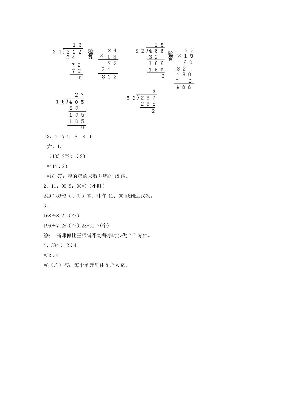 西师大版四年级数学上册第七单元测试题及答案二试题试卷2