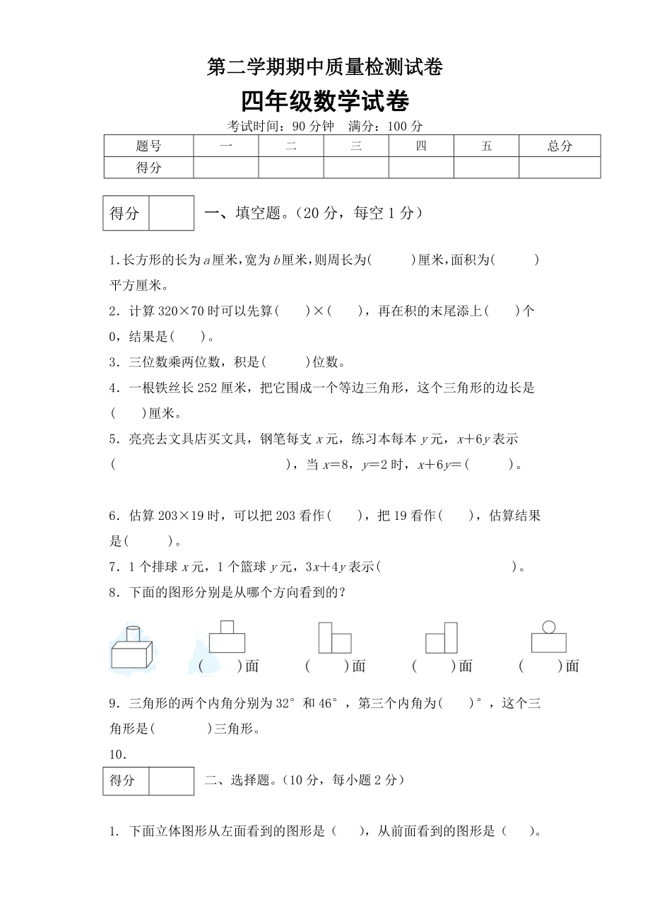 冀教版四年级下册数学期中试卷 (3)