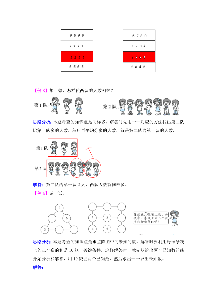 西师大版数学西师大版第二单元10以内数的认识和加减法（二）试题解析试题试卷