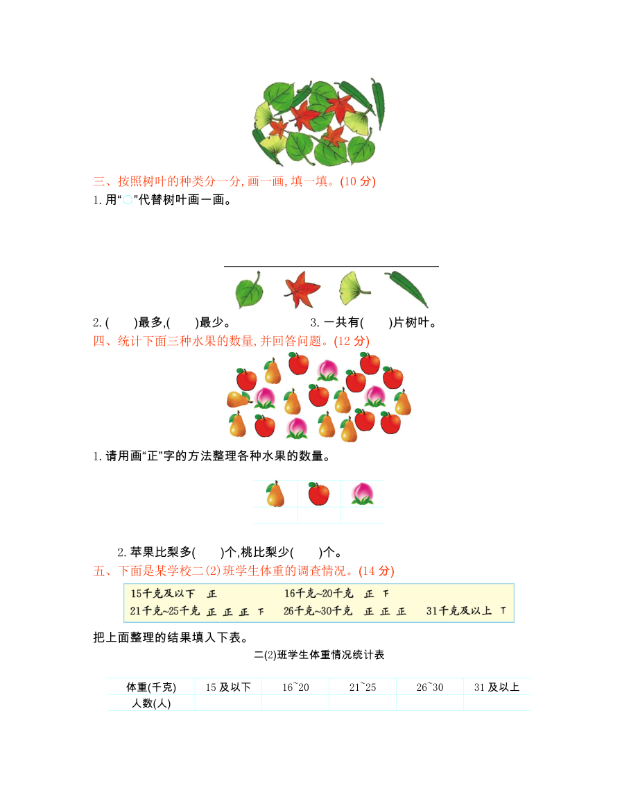 西师大版二年级数学下册第七单元测试题及答案二试题试卷