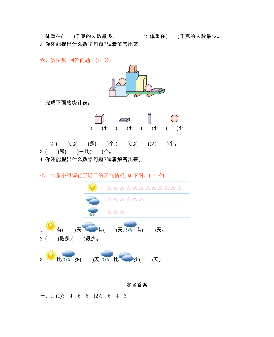 西师大版二年级数学下册第七单元测试题及答案二试题试卷