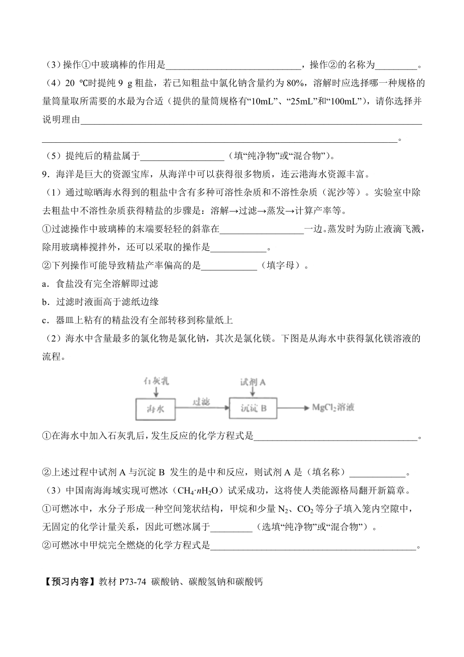 课题11.1.1 氯化钠和粗盐提纯-九年级化学下册同步分层作业（人教版）