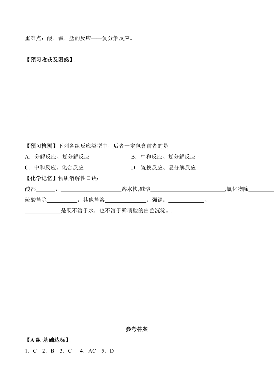 课题11.1.1 氯化钠和粗盐提纯-九年级化学下册同步分层作业（人教版）