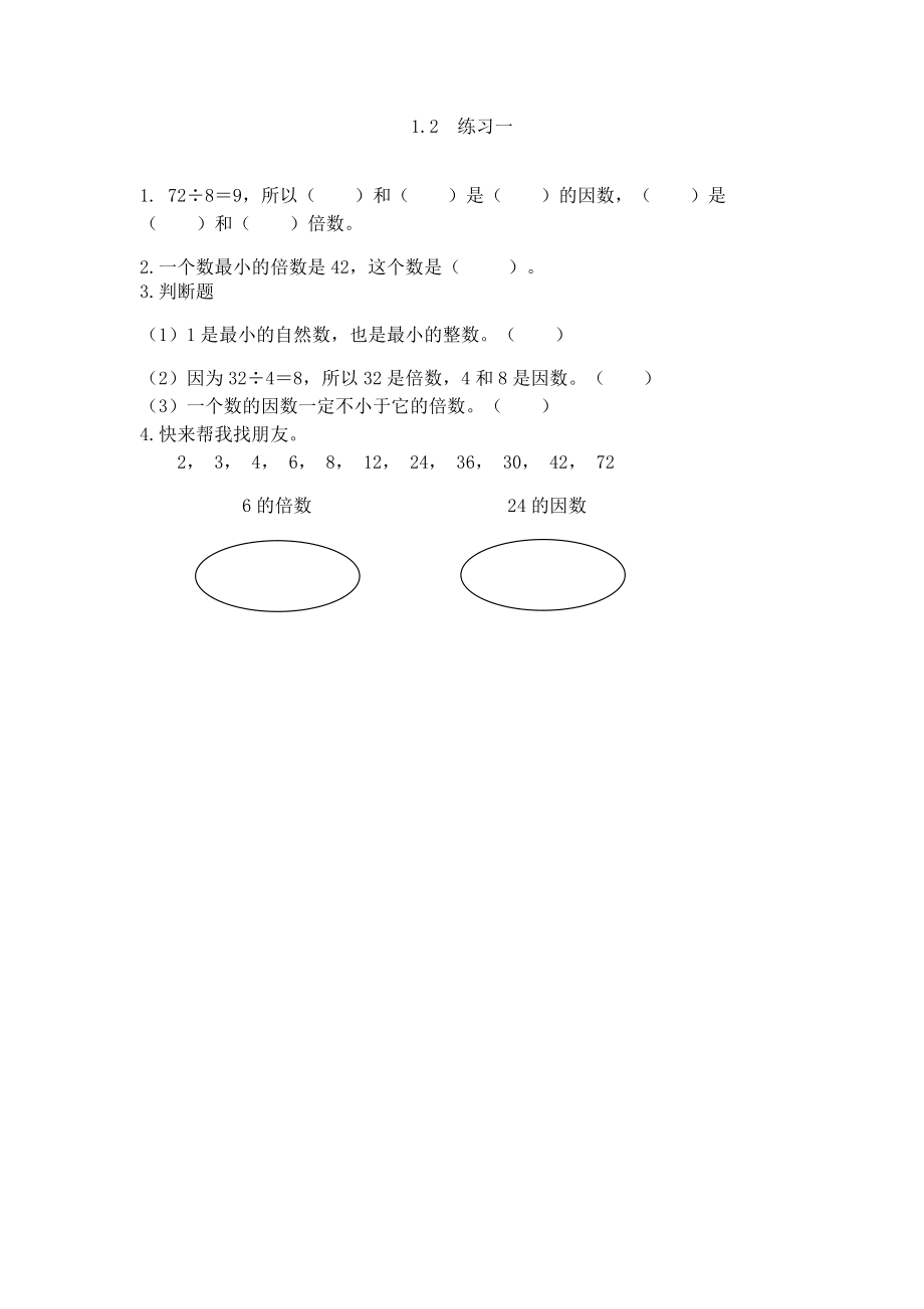 五年级数学 1.2 练习一 1