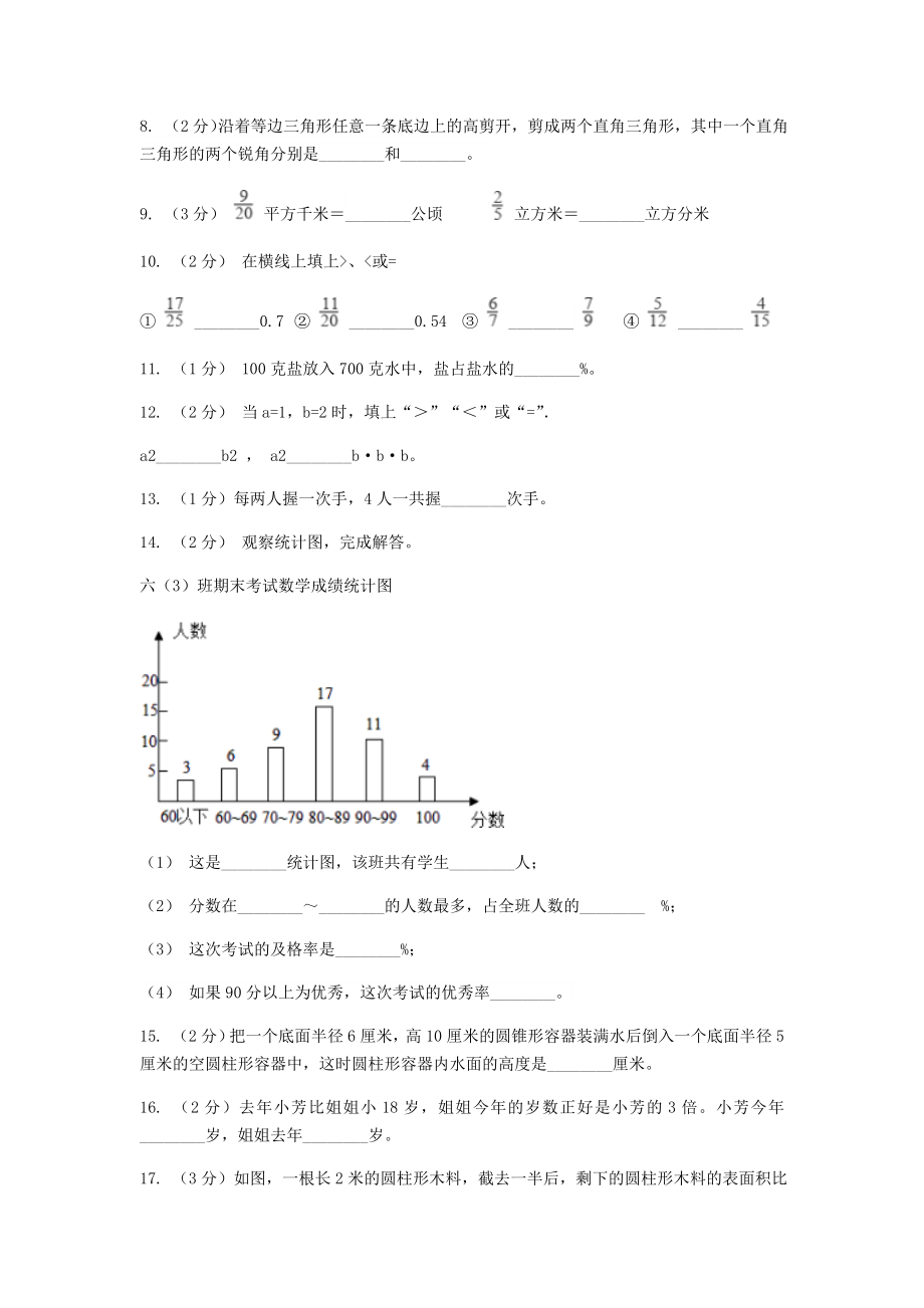 2020年黑龙江鹤岗小升初数学真题及答案