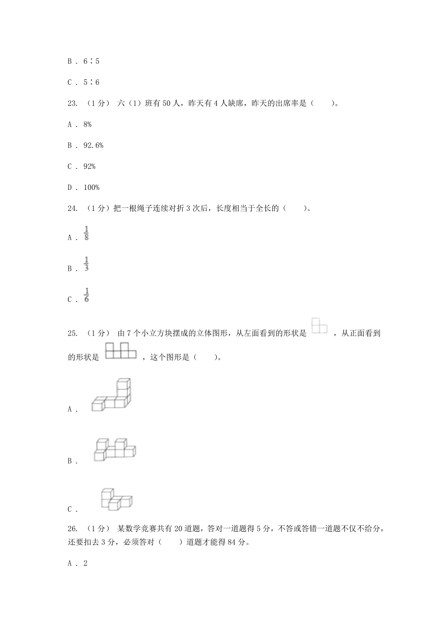 2020年黑龙江鹤岗小升初数学真题及答案