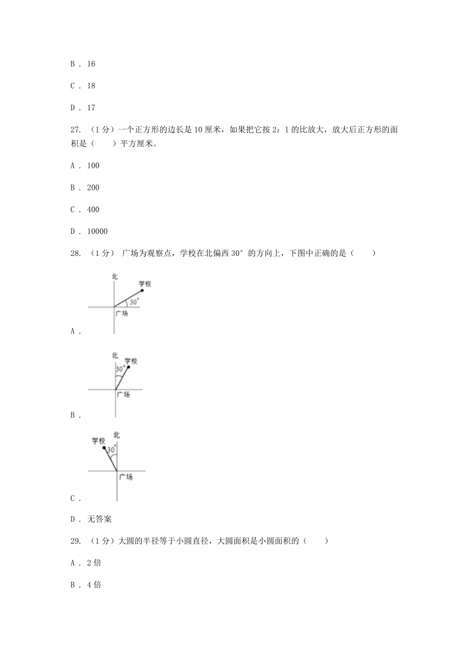 2020年黑龙江鹤岗小升初数学真题及答案