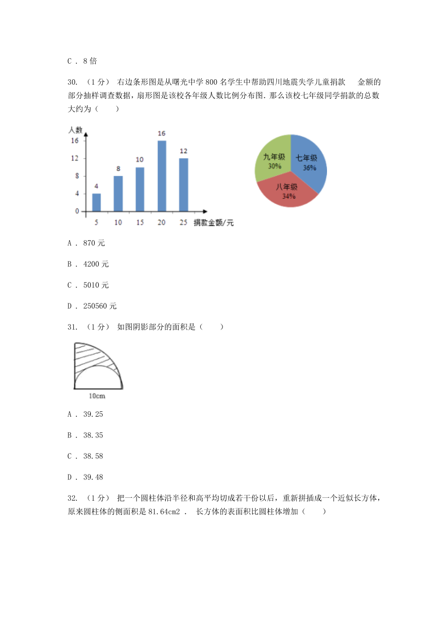 2020年黑龙江鹤岗小升初数学真题及答案