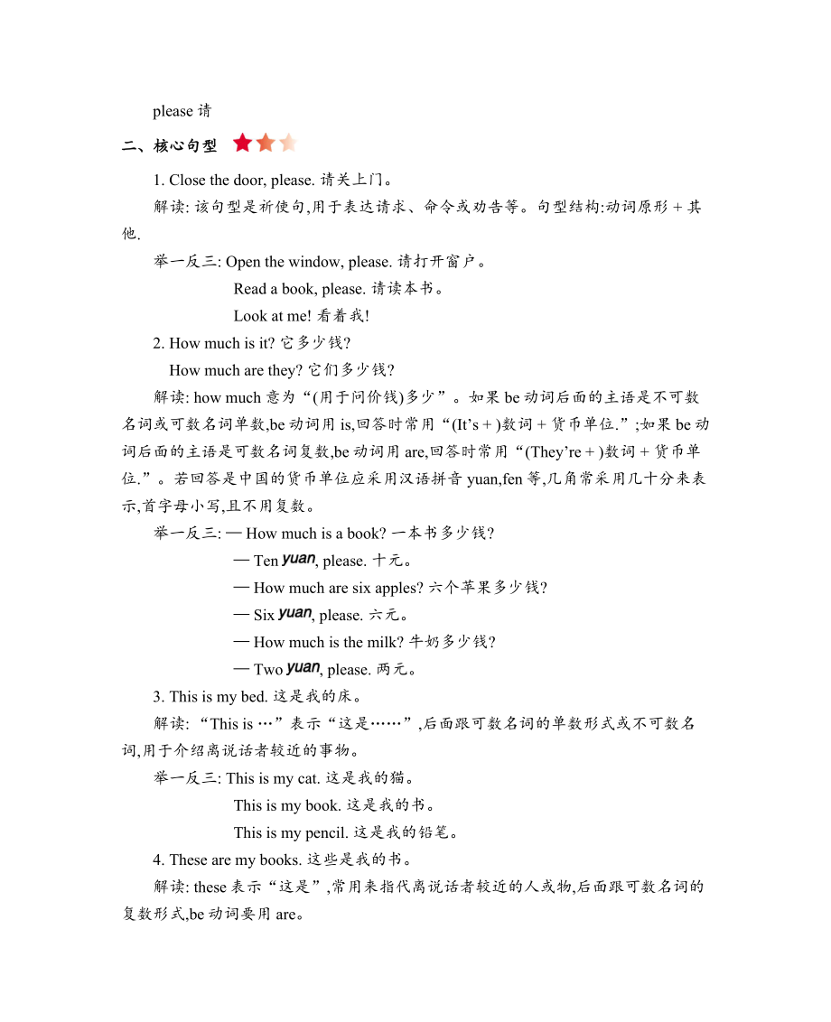 上海版牛津英语三年级上册Module 3知识点清单