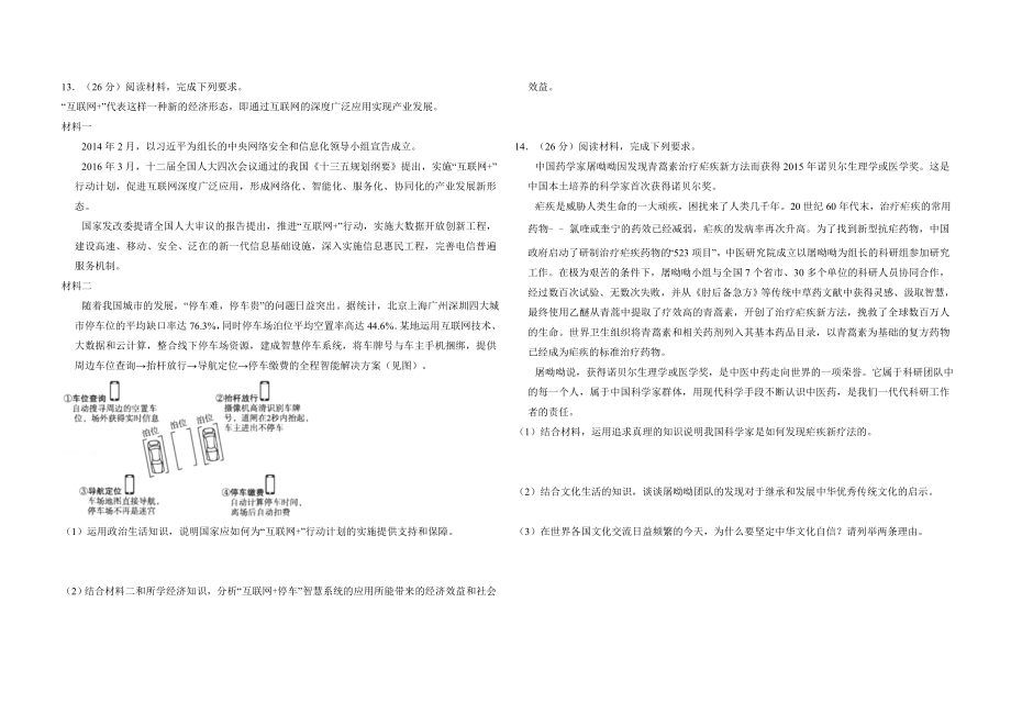 2016年全国统一高考政治试卷（新课标ⅲ）（原卷版）