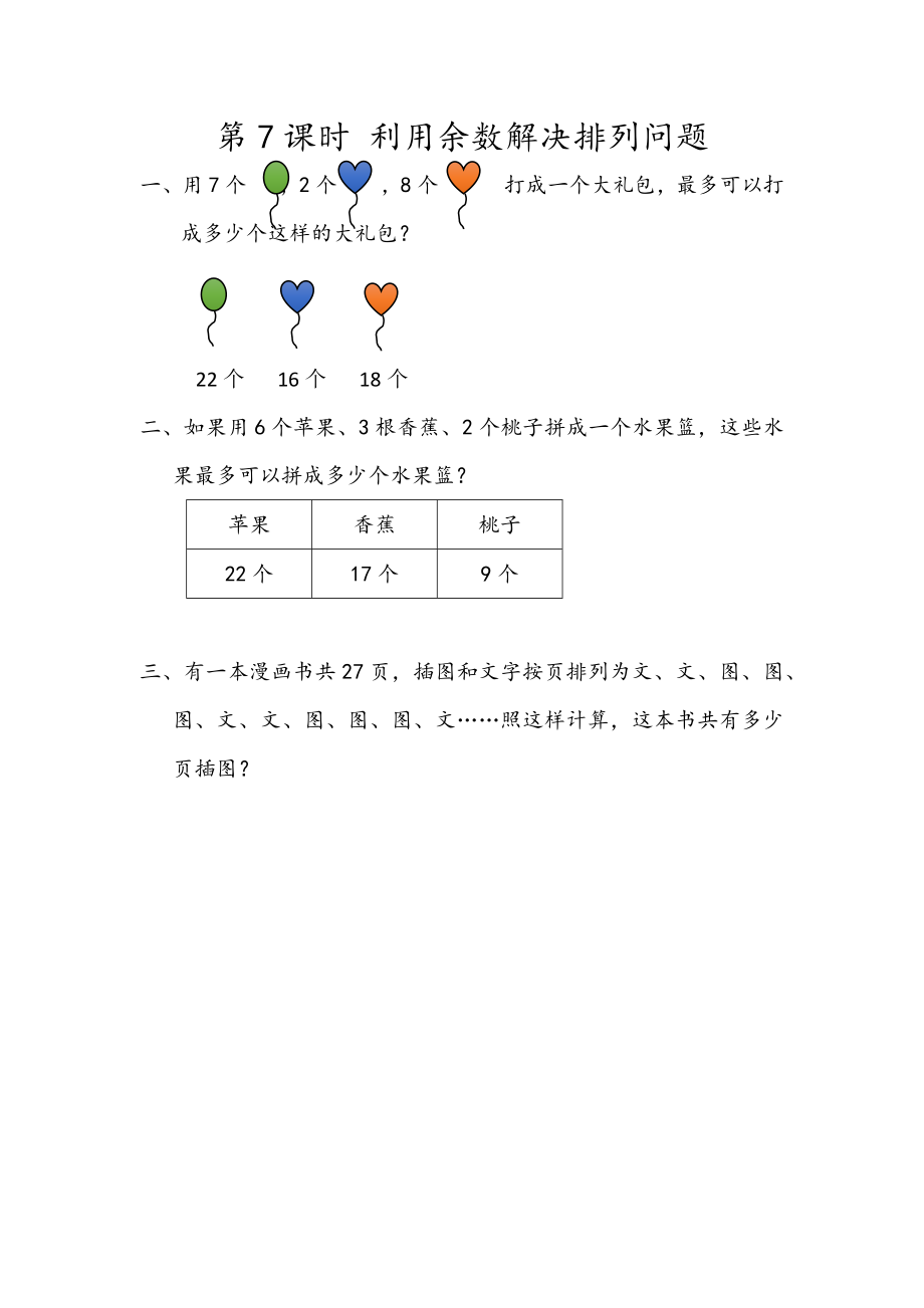 二年级数学 6.7 利用余数解决排列问题