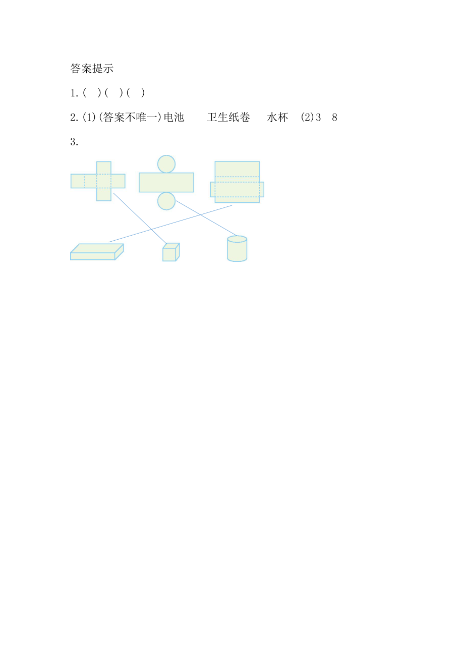 人教版六年级下册数学3.2 练习三