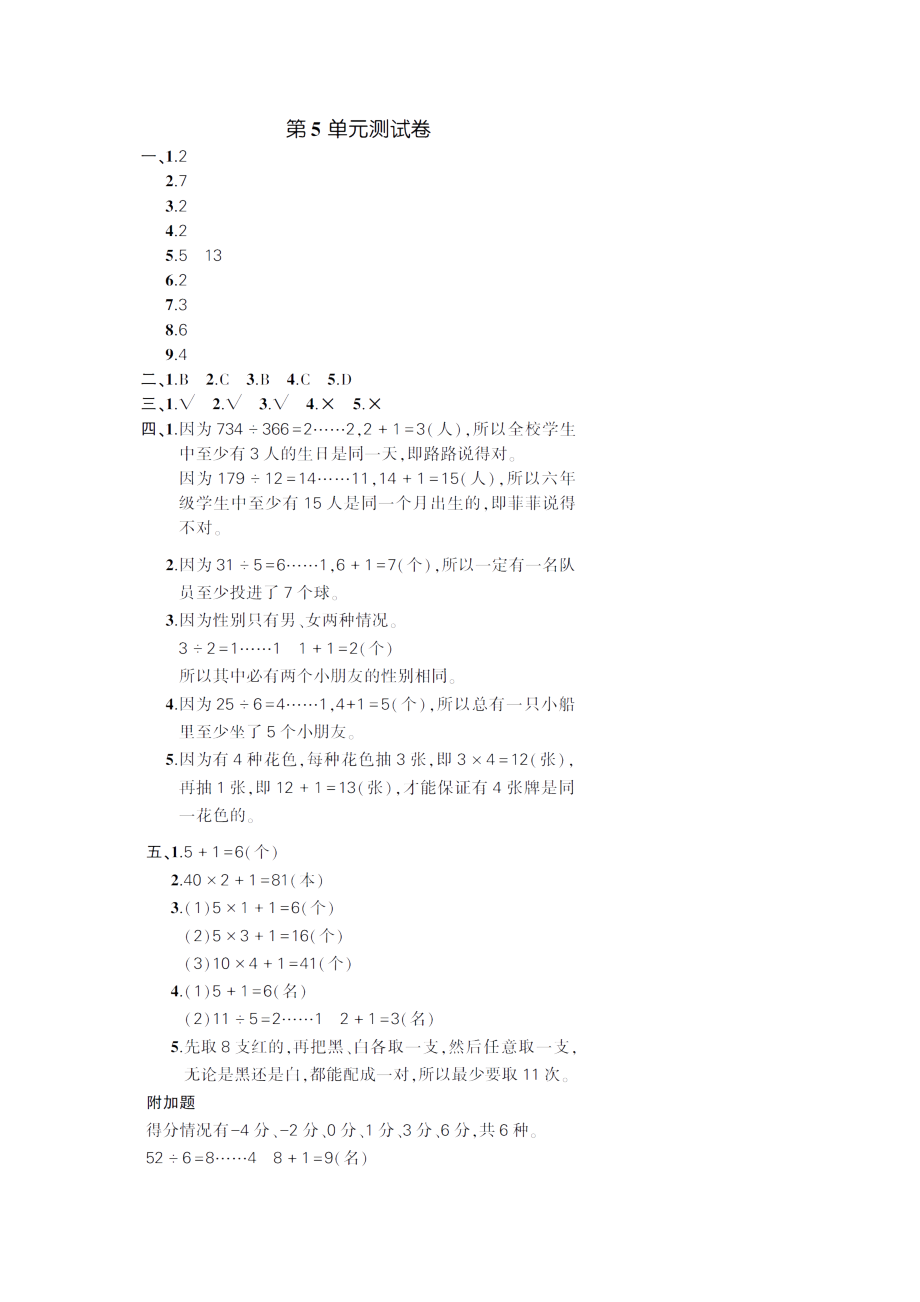 人教版六年级下册数学第五单元测试卷 (2)