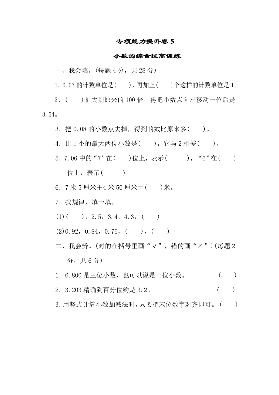 北师大版四年级下册数学期末试卷 (14)