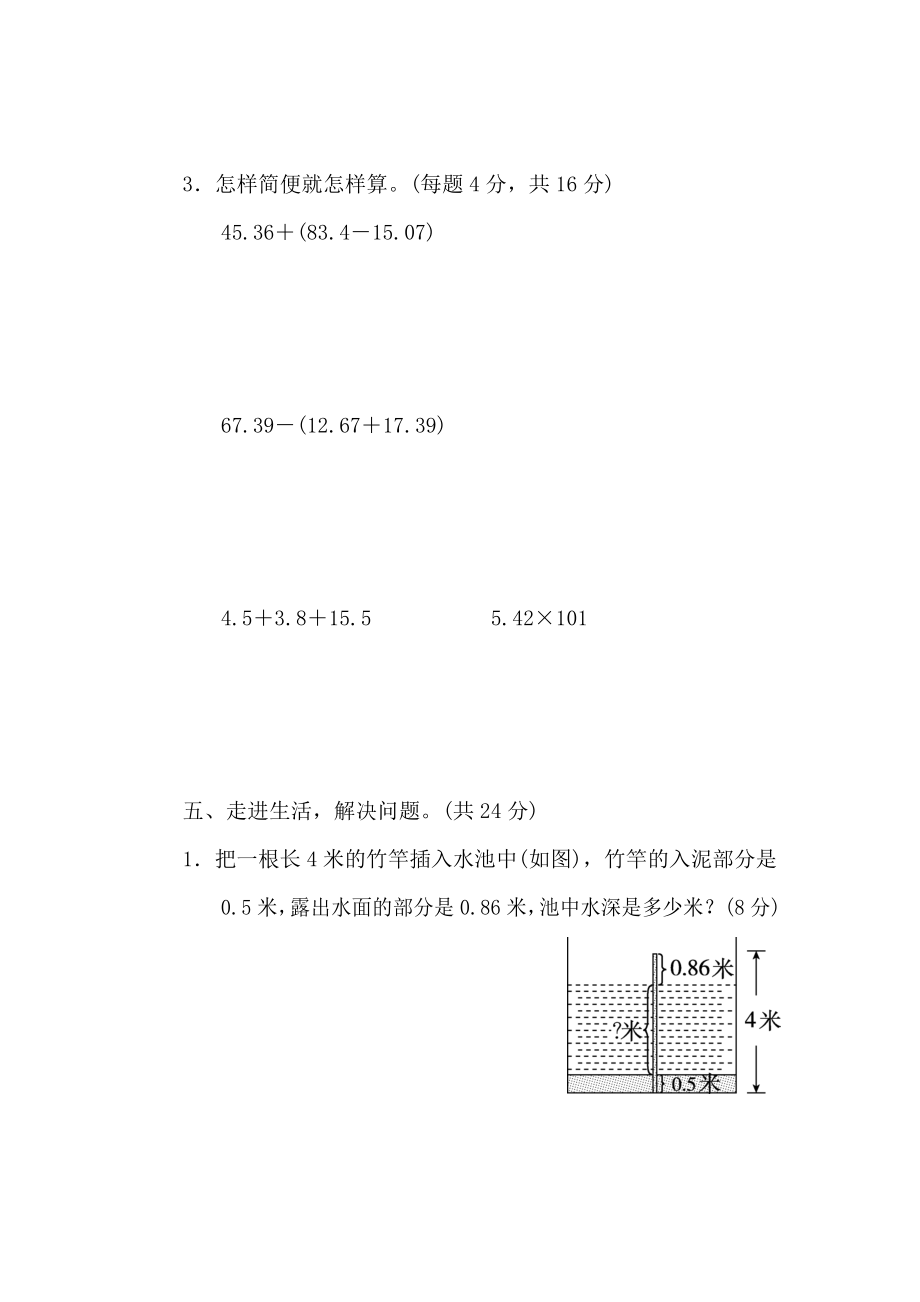 北师大版四年级下册数学期末试卷 (14)