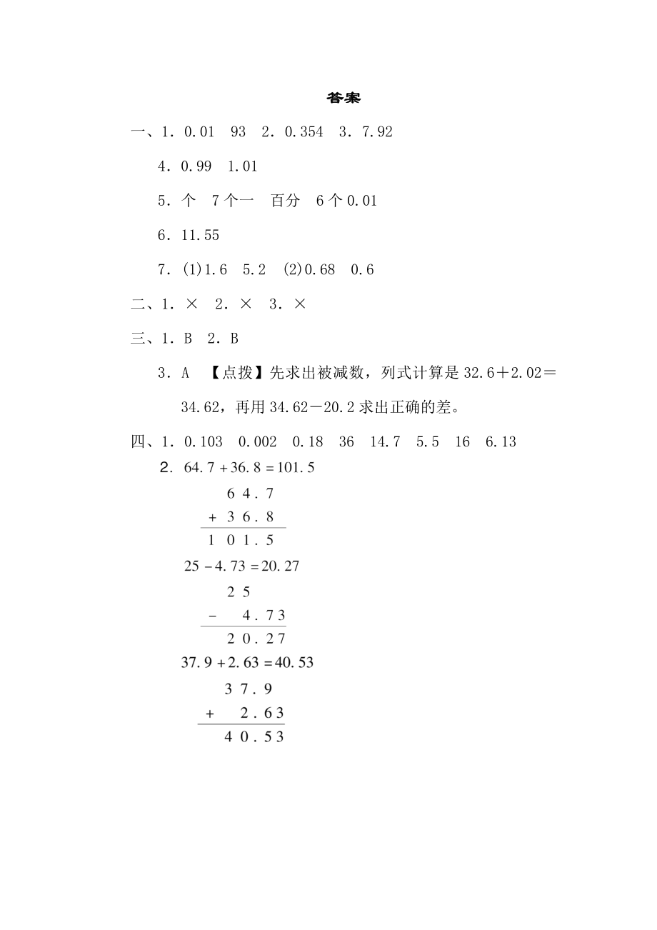 北师大版四年级下册数学期末试卷 (14)