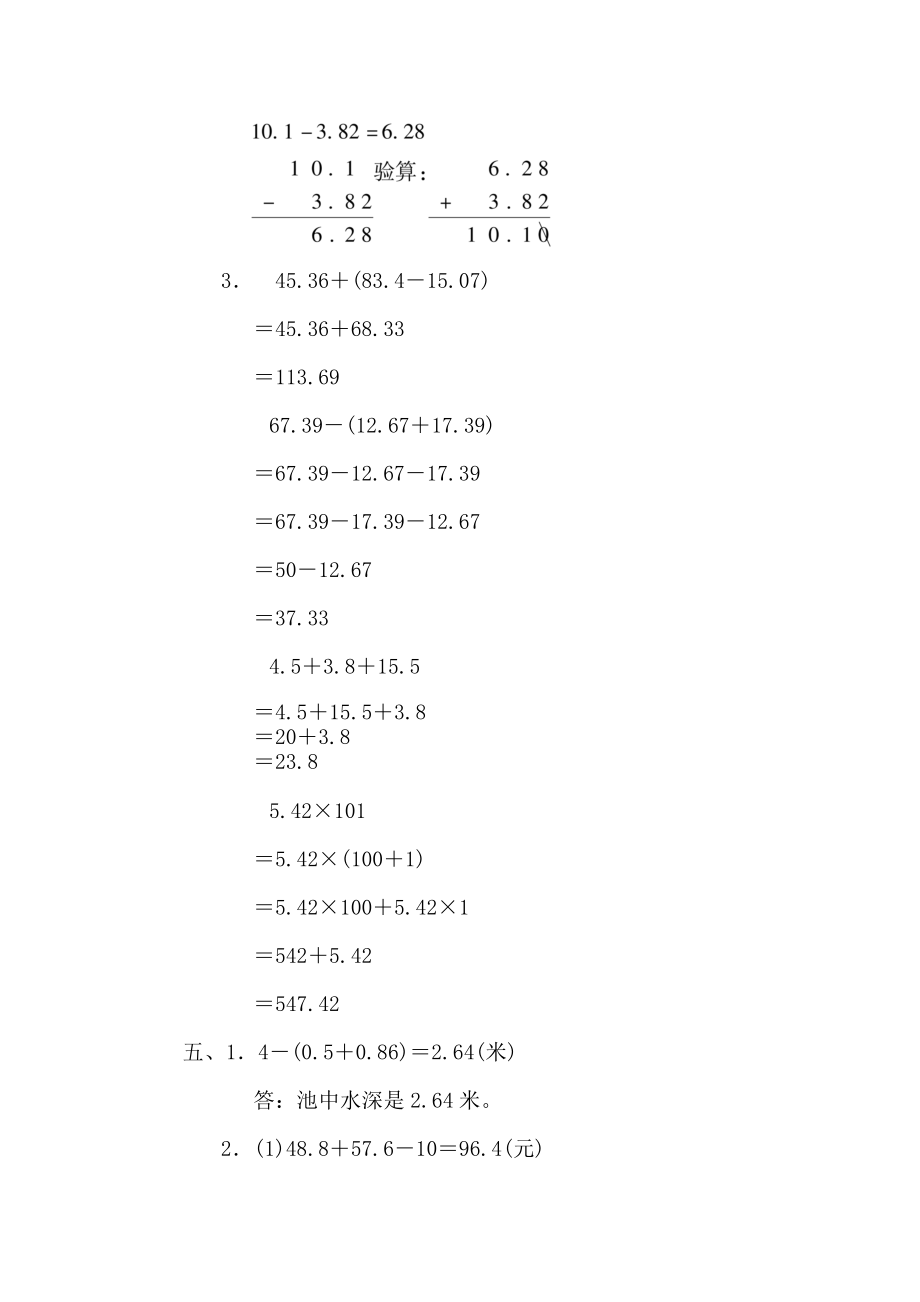 北师大版四年级下册数学期末试卷 (14)