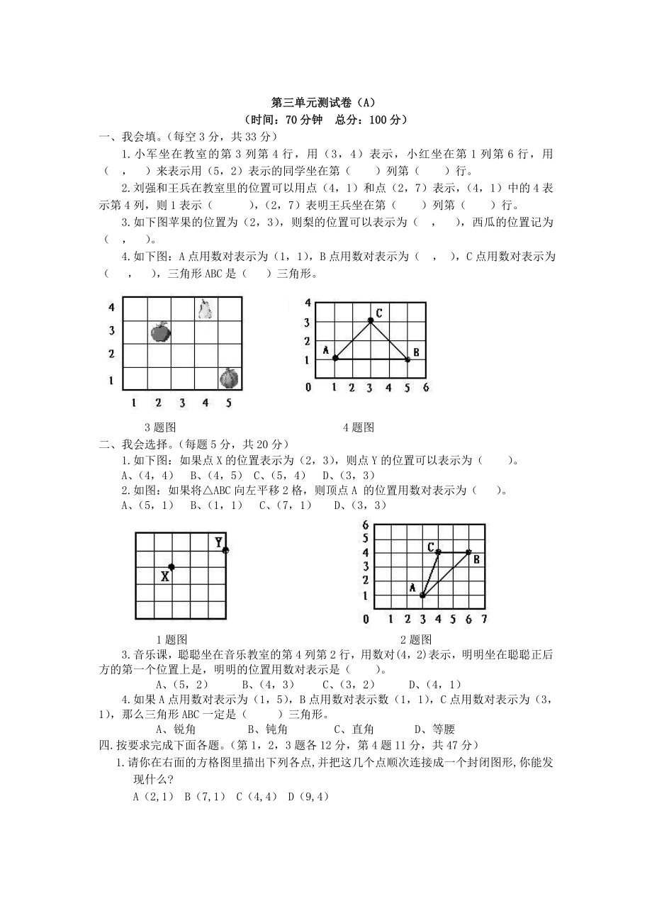 西师大版四年级数学下册第三单元测试题及答案一试题试卷