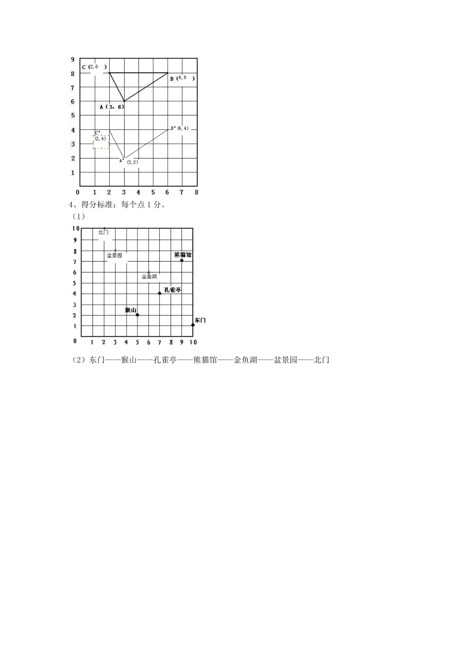 西师大版四年级数学下册第三单元测试题及答案一试题试卷