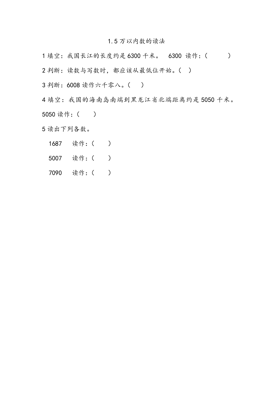 二年级数学 1.5 万以内数的读法