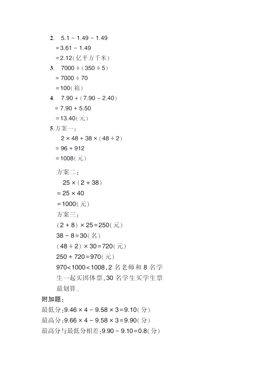 人教版四年级下册数学期末试卷 (2)