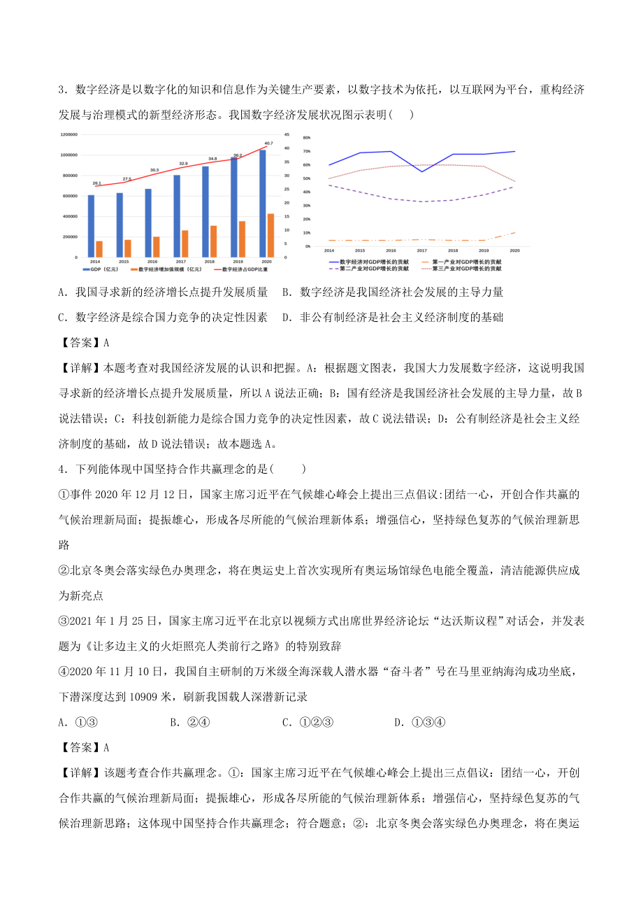 4.2 携手促发展-2021-2022学年九年级道德与法治下册深度学习同步课堂核心素养能力训练（部编版）（原卷版）