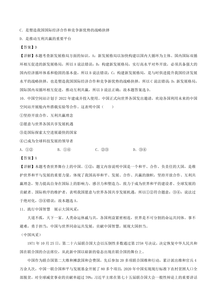 4.2 携手促发展-2021-2022学年九年级道德与法治下册深度学习同步课堂核心素养能力训练（部编版）（原卷版）