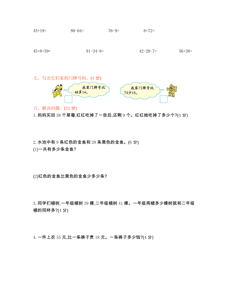 西师大版一年级数学下册第七单元测试题及答案二试题试卷2