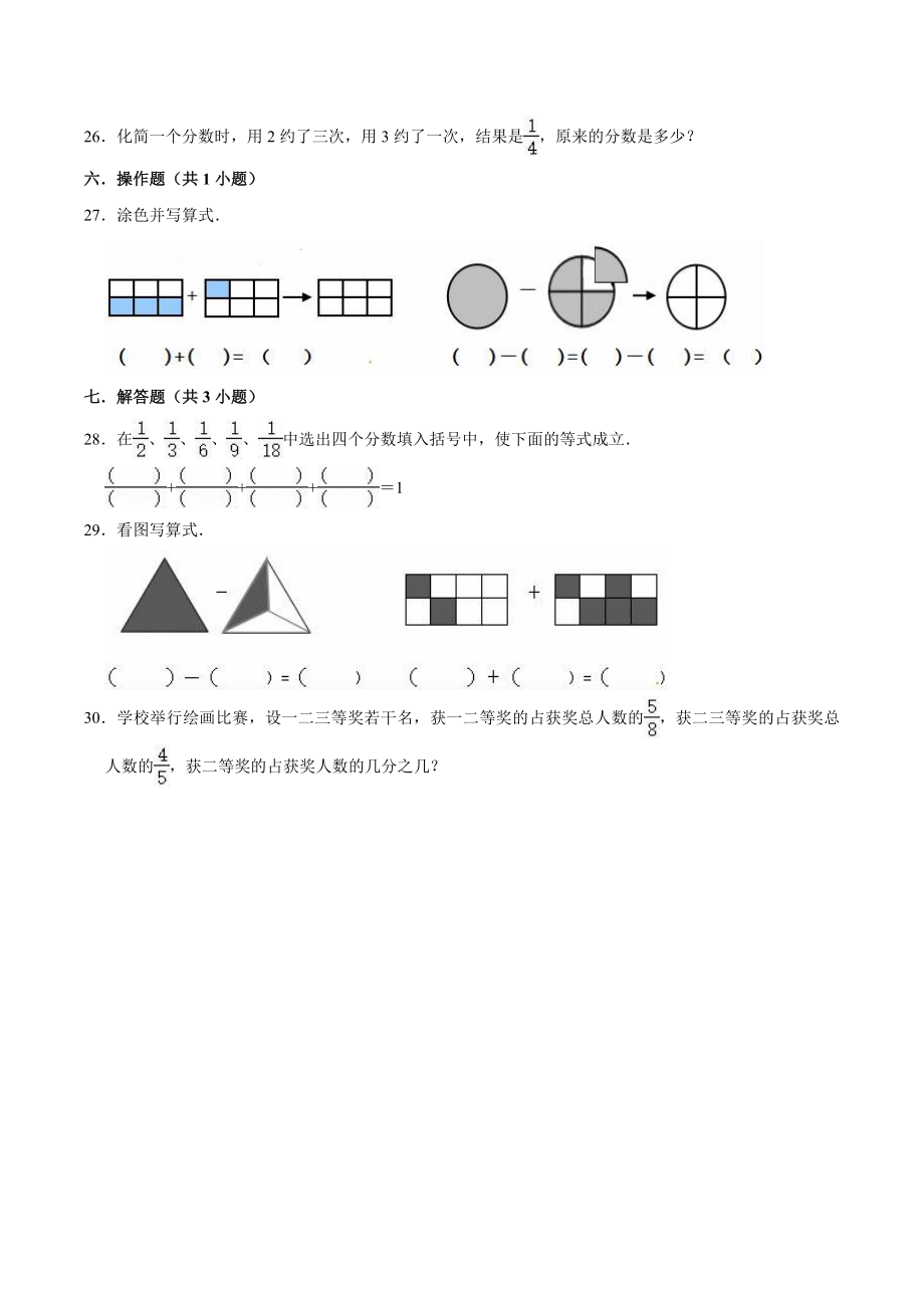 四年级数学（下） 第7单元 剪纸中的数学-分数加减法（一） 单元测试题 青岛五四版（解析版）