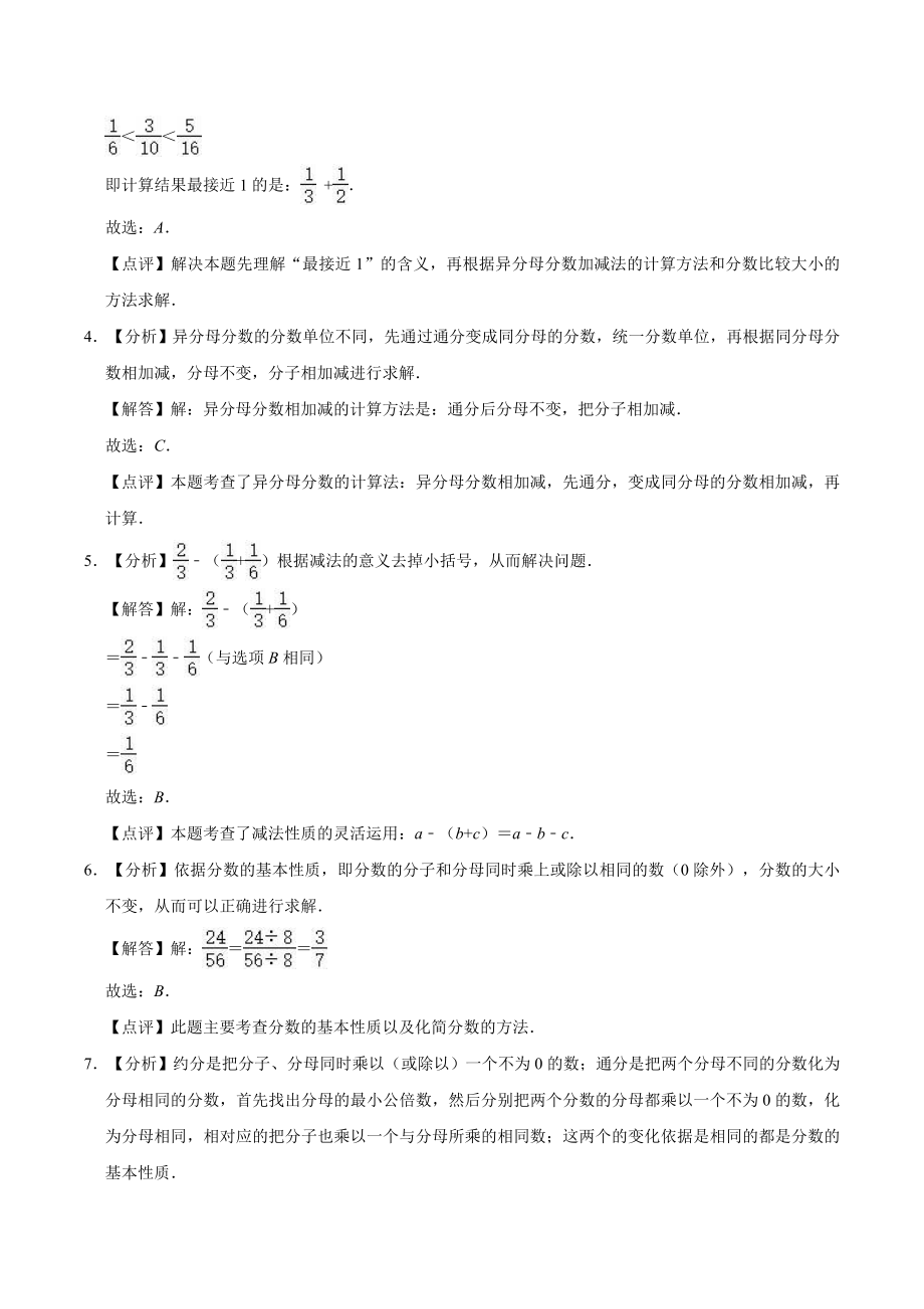 四年级数学（下） 第7单元 剪纸中的数学-分数加减法（一） 单元测试题 青岛五四版（解析版）