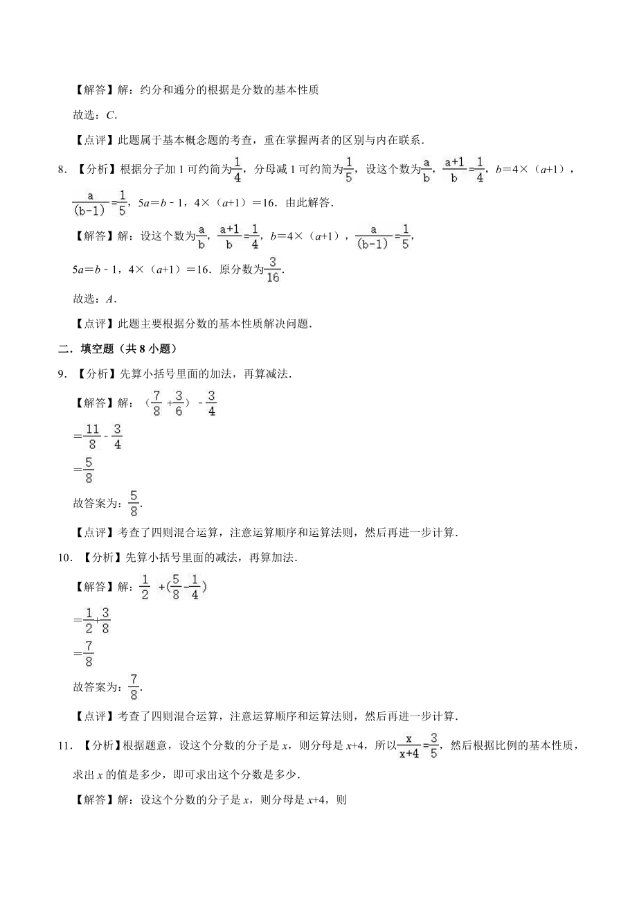 四年级数学（下） 第7单元 剪纸中的数学-分数加减法（一） 单元测试题 青岛五四版（解析版）