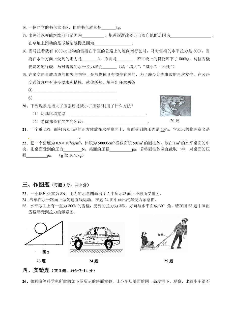 青海师大二附中八年级4月月考物理测试卷及答案