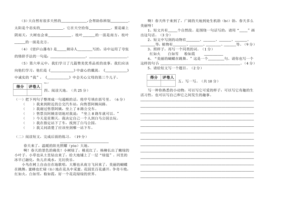 人教版二年级下册语文第三次月考试卷