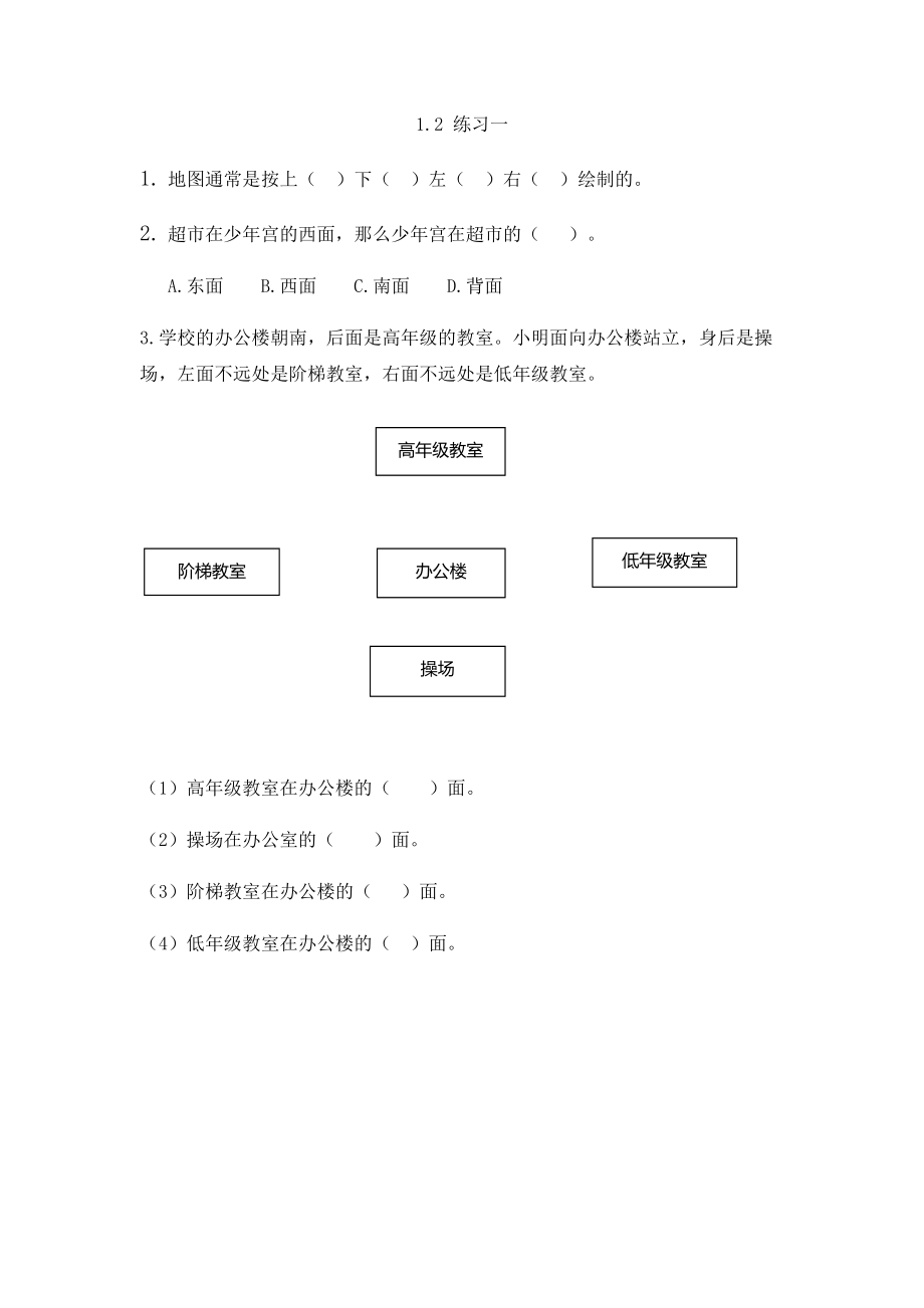 三年级数学 1.2 练习一