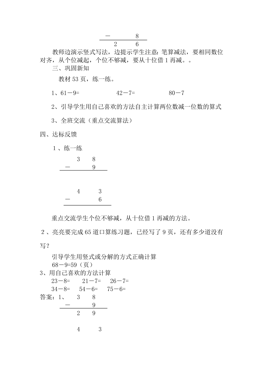 冀教版小学一年级数学冀教版一下第五单元8两位数减一位数（退位减法）教学设计及答案