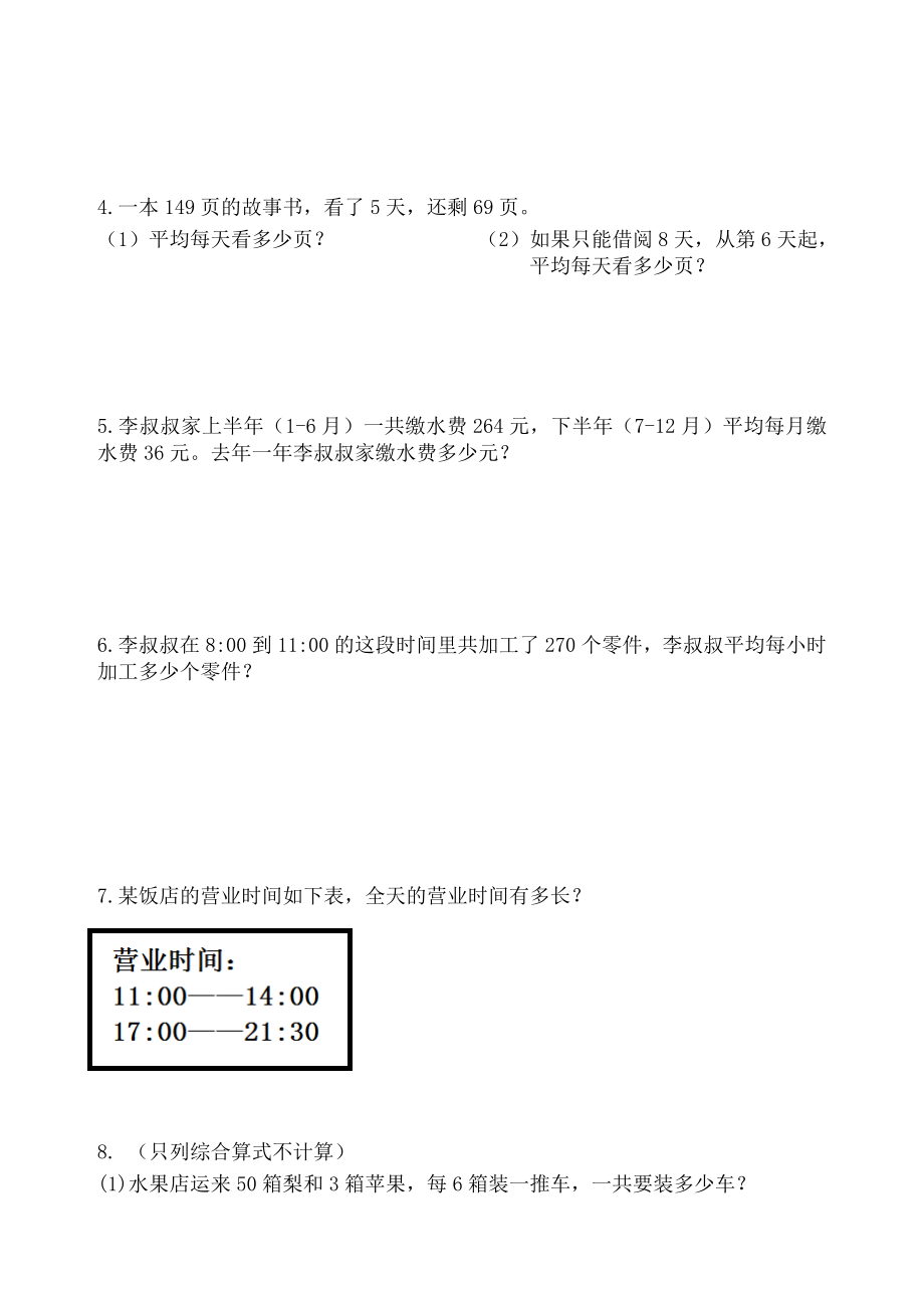 苏教版三年级下册数学2~5单元测评卷