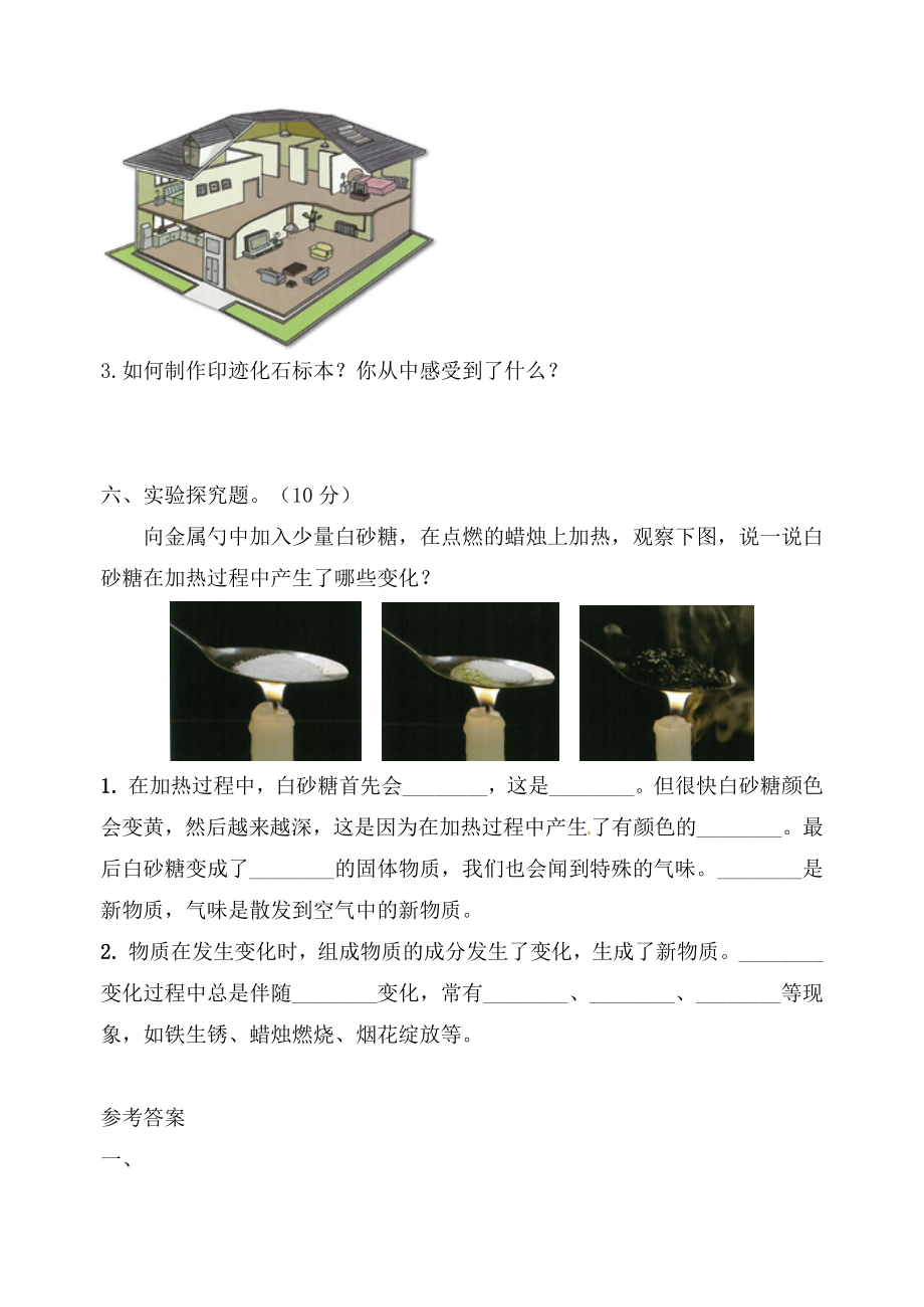 教科版六年级下册科学期末试卷 (7)