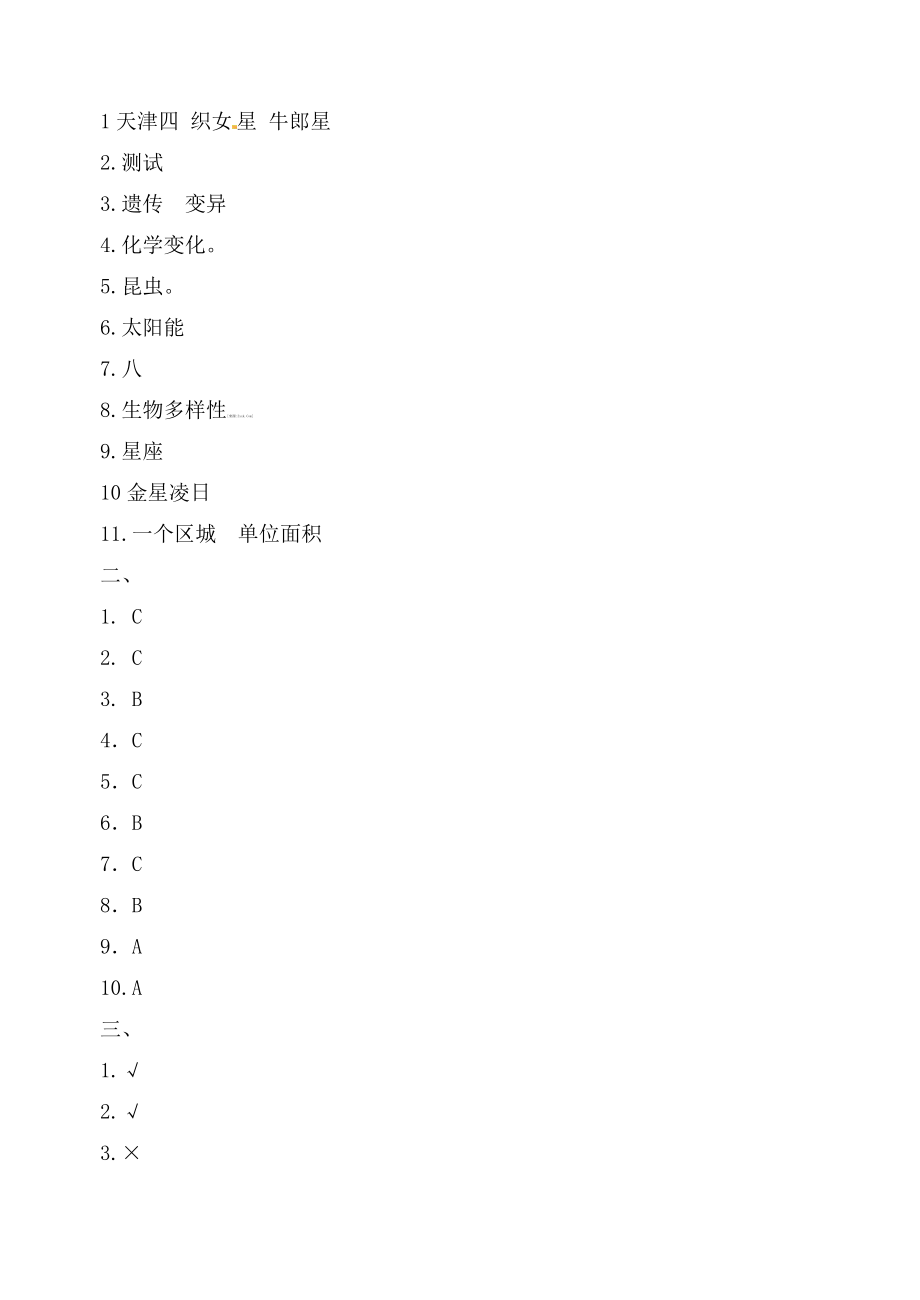 教科版六年级下册科学期末试卷 (7)