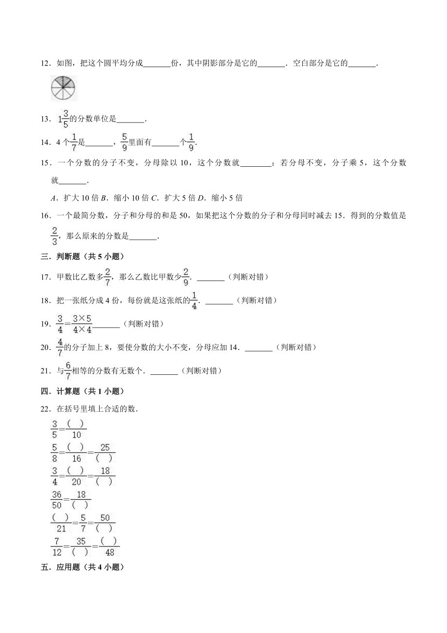 冀教版小学四年级数学下册 第5章 分数的意义和性质 单元测试题1（解析版）