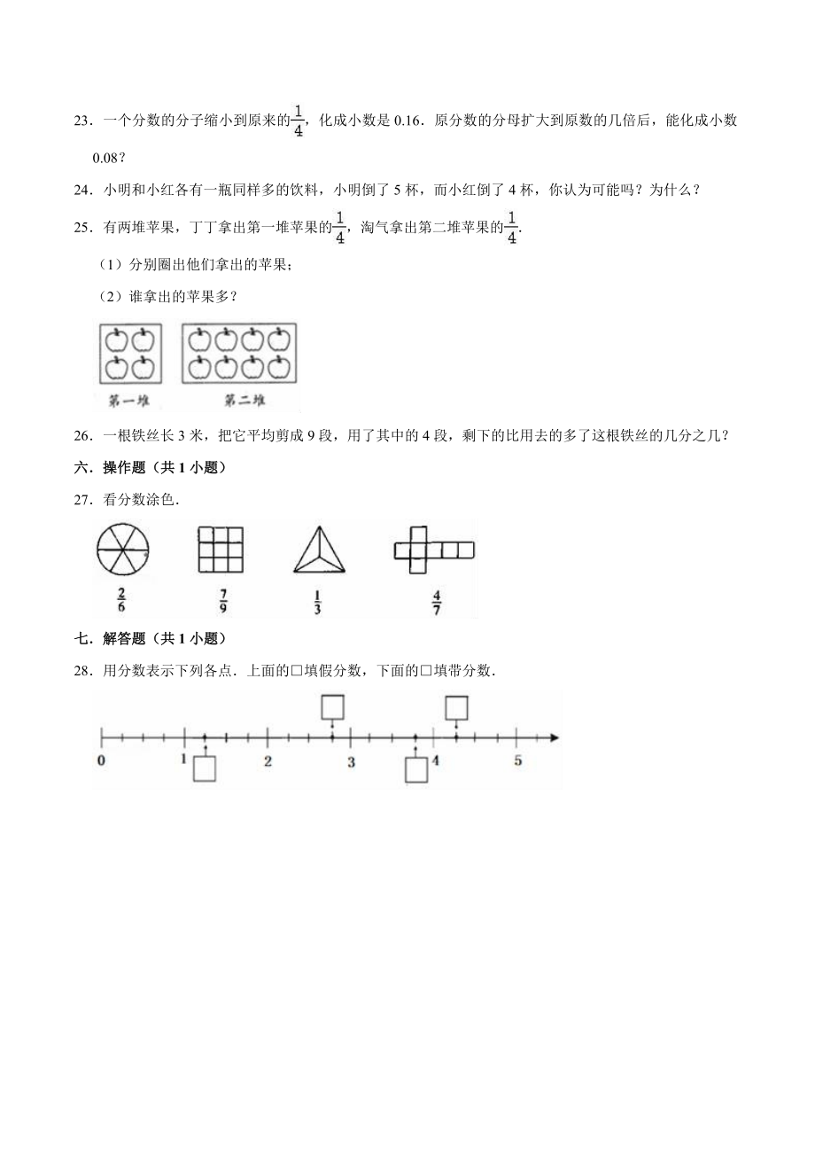 冀教版小学四年级数学下册 第5章 分数的意义和性质 单元测试题1（解析版）