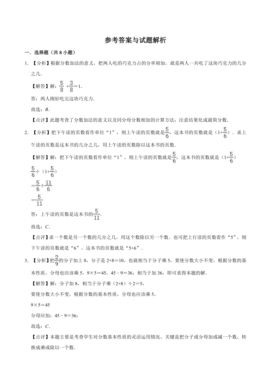 冀教版小学四年级数学下册 第5章 分数的意义和性质 单元测试题1（解析版）