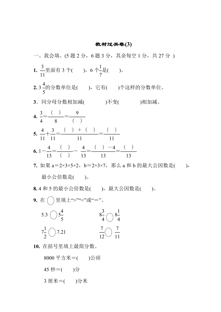 青岛版六三制五年级下册数学教材过关卷 (3)